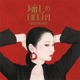 Ms.OOJAのカバーアルバム「流しのOOJA 2」今秋リリース
