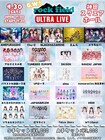 過去最多21組が出演、rock fieldの主催ライブ「G.W.！rock field ULTRA LIVE」開催決定