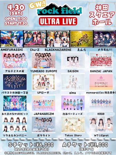 「G.W.！rock field ULTRA LIVE」フライヤー
