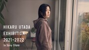 「HIKARU UTADA EXHIBITION 2021-2022 in Sony Store」ビジュアル