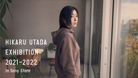 「HIKARU UTADA EXHIBITION 2021-2022 in Sony Store」ビジュアル