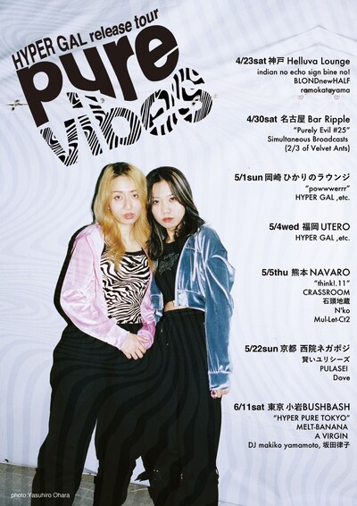 「HYPER GAL release tour "pure vibes"」告知ビジュアル