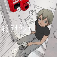 原因は自分にある。「キミヲナクシテ」ジャケット