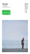 Seiho、3年ぶり単独公演は「着いたけど、どこいる？」