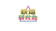 「鉄塔研究会」ロゴ