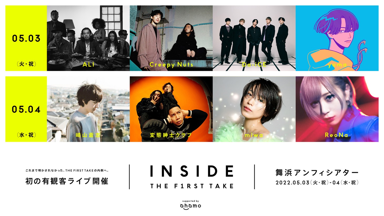 「INSIDE THE FIRST TAKE」出演アーティスト
