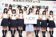指原莉乃と≒JOY。