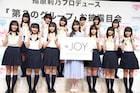 指原莉乃プロデュース第3のグループ≒JOYがお披露目、12人のメンバーが初々しく自己紹介