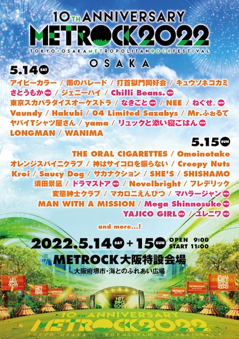「OSAKA METROPOLITAN ROCK FESTIVAL 2022」追加出演者告知ビジュアル