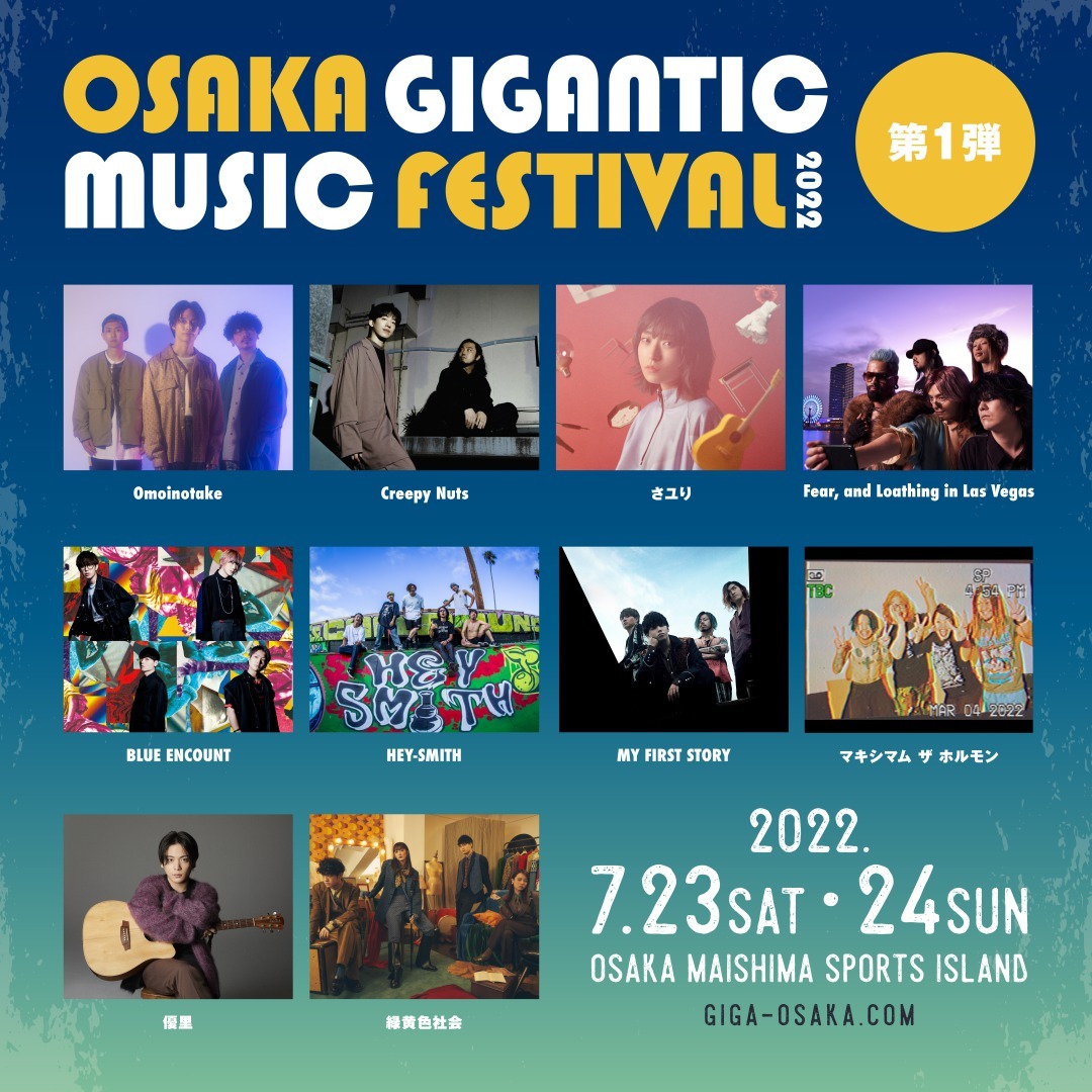 「OSAKA GIGANTIC MUSIC FESTIVAL2022」第1弾出演アーティスト