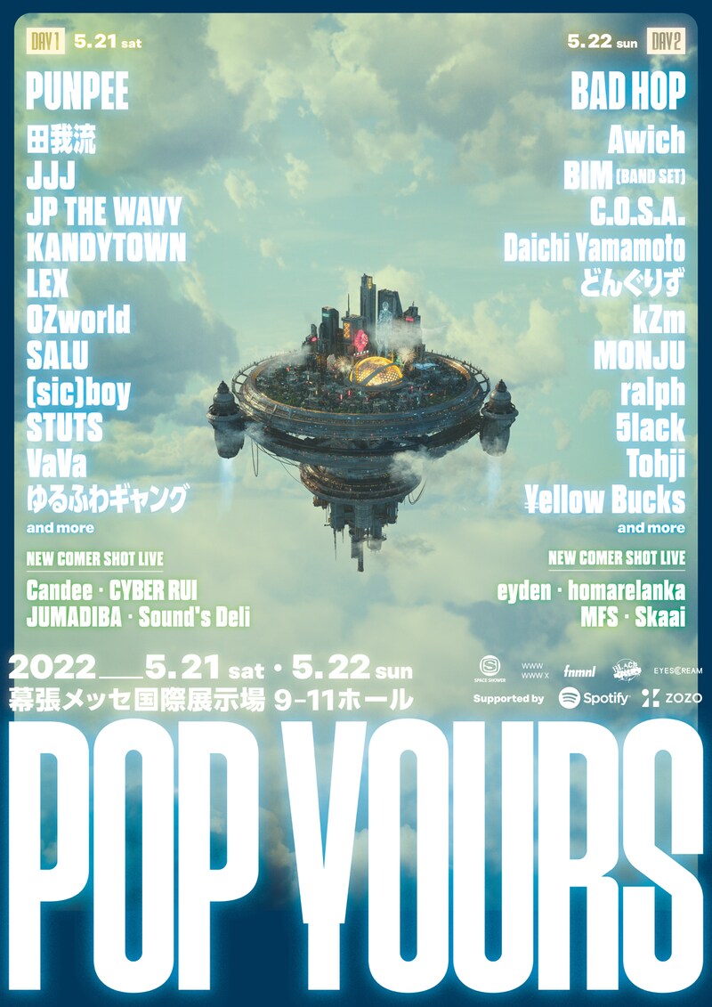 「POP YOURS」告知ビジュアル