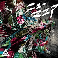 ハルカミライ「ニューマニア」初回限定盤ジャケット