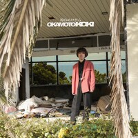 オカモトコウキ「時のぬけがら」ジャケット