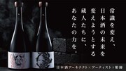 AK-69が全面協力する禁断の日本酒プロジェクト始動