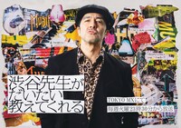 「渋谷先生がだいたい教えてくれる」メインビジュアル