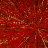 YOASOBI「あの夢をなぞって（Ballade Ver.）」ジャケット