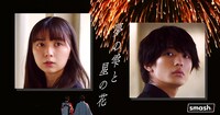 映画「夢の雫と星の花」ビジュアル