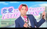 DEATHRO「恋愛EVOLUTION」ミュージックビデオのワンシーン。