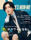 なにわ男子・道枝駿佑「MEN'S NON-NO」で初ソロ表紙「話題になるといいなあ」