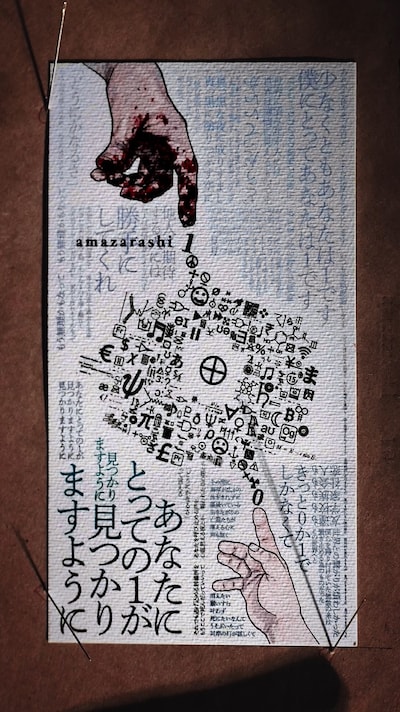 amazarashi「1.0」ミュージックビデオより。