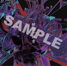 THE BACK HORN「アントロギア」VICTOR ONLINE STORE購入者特典のブックレットの表紙。