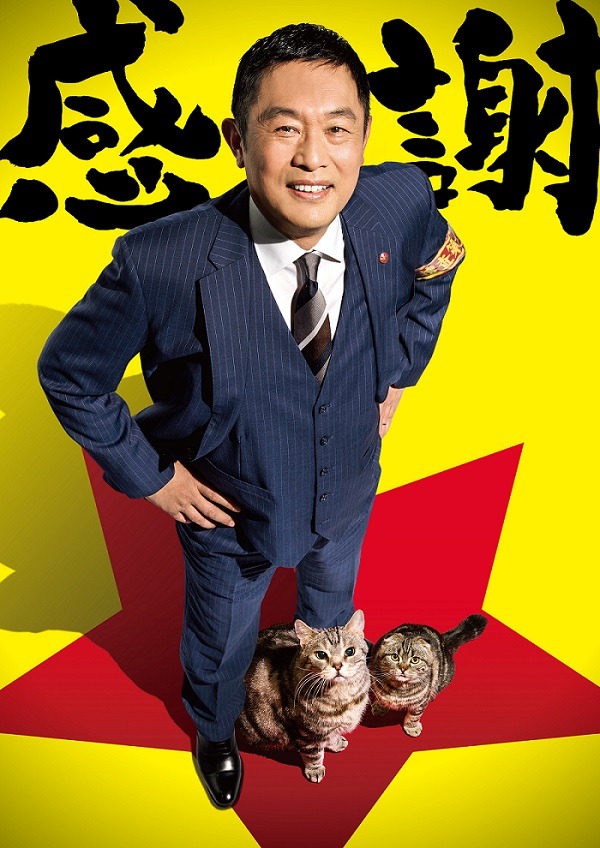「警視庁・捜査一課長season6」ビジュアル