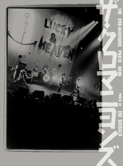 柴田恵理「ザ・クロマニヨンズ PHOTO BOOK」ビジュアル