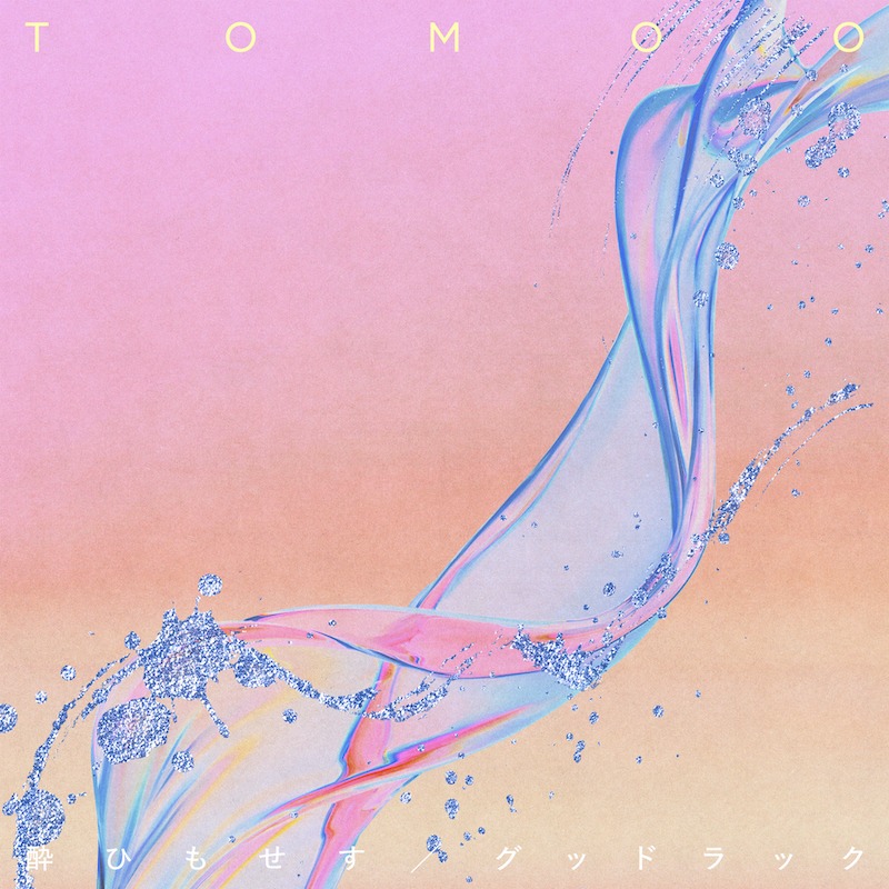 TOMOO「酔ひもせす / グッドラック」配信ジャケット