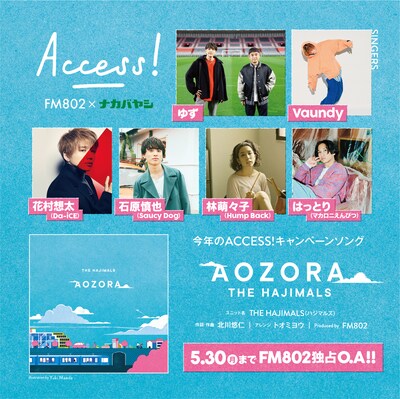 「FM802×ナカバヤシ ACCESS!」告知ビジュアル