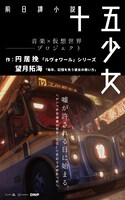 「十五少女」小説表紙