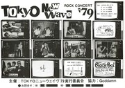 「Record shop BASE presents “CHIRASHI” - Tokyo Punk & New Wave '78-80s チラシで辿るアンダーグラウンド・ヒストリー」掲載チラシ