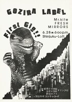 「Record shop BASE presents “CHIRASHI” - Tokyo Punk & New Wave '78-80s チラシで辿るアンダーグラウンド・ヒストリー」掲載チラシ