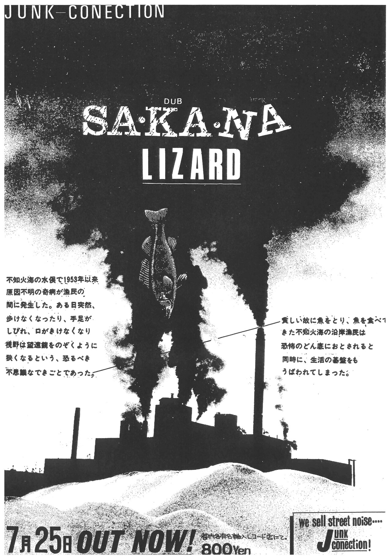 GASTUNK/EXECUTE/7月21日 渋谷屋根裏チラシ(フライヤー) GASTUNK/EXECUTE/7月21日 渋谷屋根裏チラシ(フライヤー)