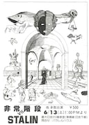 「Record shop BASE presents “CHIRASHI” - Tokyo Punk & New Wave '78-80s チラシで辿るアンダーグラウンド・ヒストリー」掲載チラシ