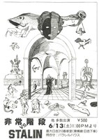 「Record shop BASE presents “CHIRASHI” - Tokyo Punk & New Wave '78-80s チラシで辿るアンダーグラウンド・ヒストリー」掲載チラシ