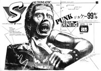 「Record shop BASE presents “CHIRASHI” - Tokyo Punk & New Wave '78-80s チラシで辿るアンダーグラウンド・ヒストリー」掲載チラシ