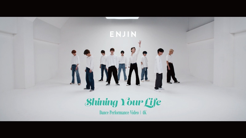 円神「Shining Your Life」ダンスパフォーマンス動画のサムネイル。