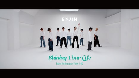 円神「Shining Your Life」ダンスパフォーマンス動画のサムネイル。