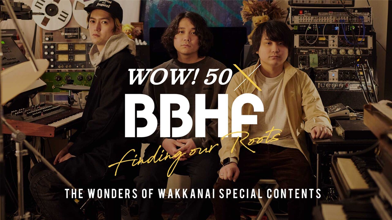 BBHF「WOW!50 x BBHF」ビジュアル