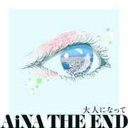 アイナ・ジ・エンド「大人になって」配信ジャケット