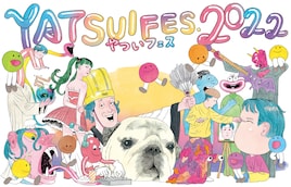 「やついフェス」第2弾で戸田恵子、奇妙礼太郎、眉村ちあき、二丁目の魁カミングアウトら59組