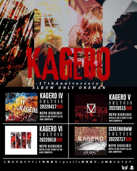 「KAGERO -17th Anniversary- ALBUM ONLY ONEMAN」フライヤー