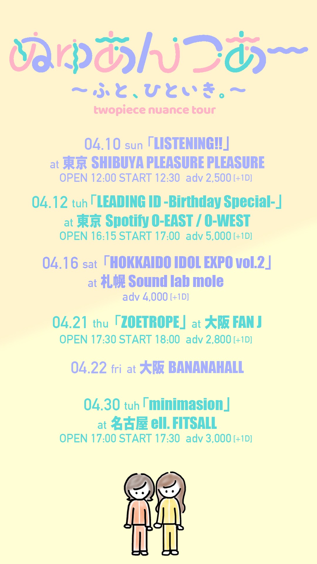 「ぬゅあんつあ～  ～ふと、ひといき。～ twopiece nuance tour」告知ビジュアル