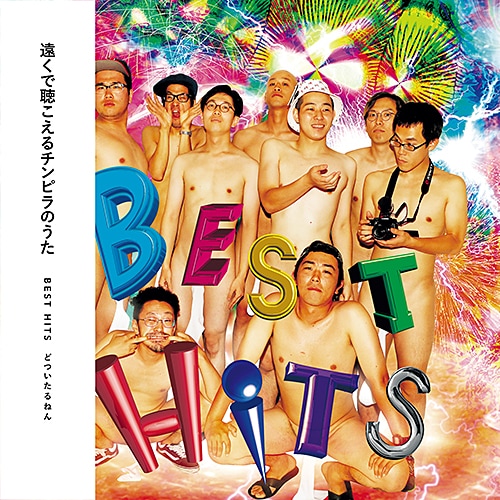 どついたるねん「BEST HITS」ジャケット