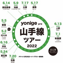 「yonige presents  山手線ツアー2022」告知用ビジュアル