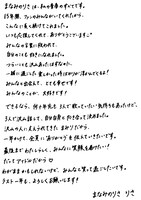 りさ（まなみのりさ）直筆コメント