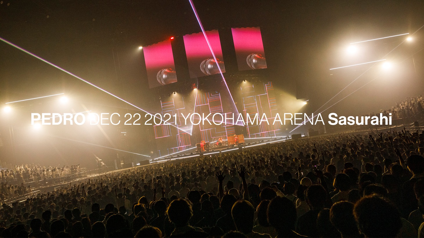 「【期間限定公開】PEDRO Live at YOKOHAMA ARENA さすらひ [Half Set]」より。