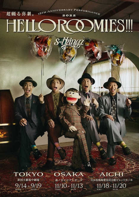 「HELLO ROOMIES!!!」メインビジュアル