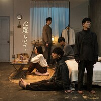 s**t kingz「心躍らせて」配信ジャケット