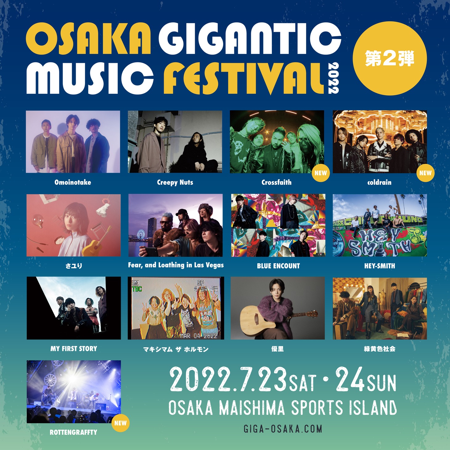 「OSAKA GIGANTIC MUSIC FESTIVAL2022」出演アーティスト第2弾告知ビジュアル